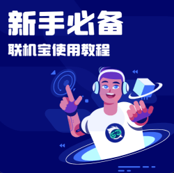新手必备