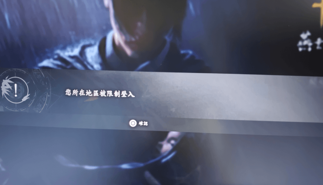 燕云十六声PS5玩家必看：地区限制登录的三大原因及加速器使用全攻略