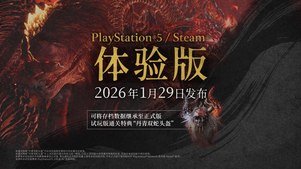 PS5《仁王3》试玩版联机卡顿进不去？下载慢、云存档失败？一文搞定所有网络疑难杂症