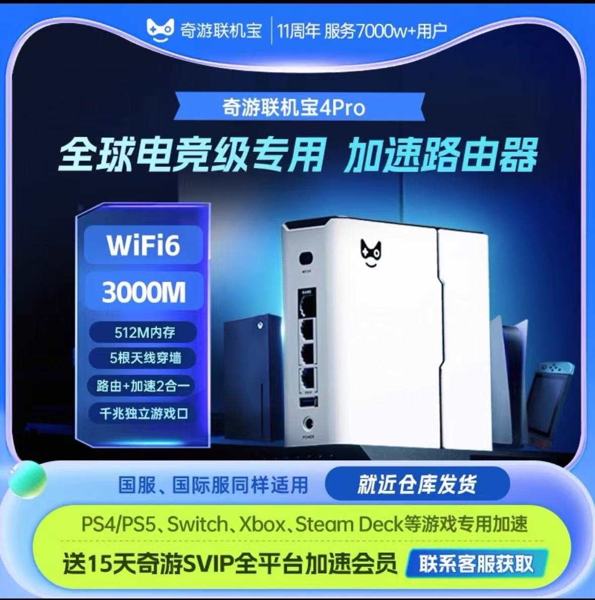 主机玩家必看：告别联机卡顿，这款加速盒子让你的PS5、Switch下载快如闪电