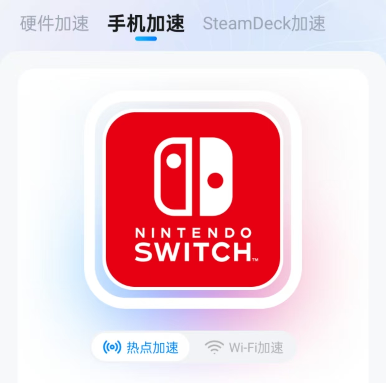 热点加速主机教程合集（NS/PS Portal怎么加速）
