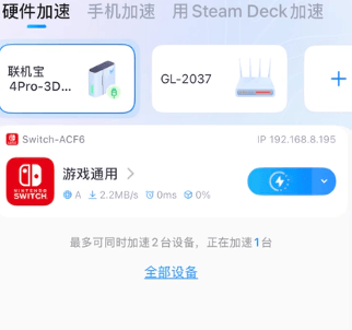 NS如何设置【联机宝加速】