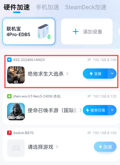 PC如何设置【联机宝加速】