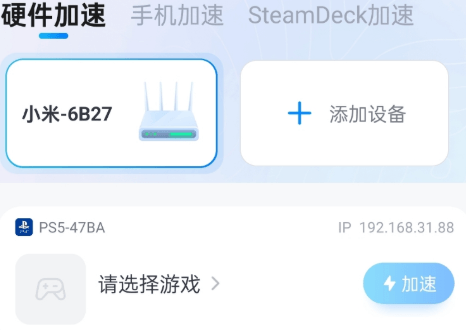 PS5如何设置【路由插件加速】