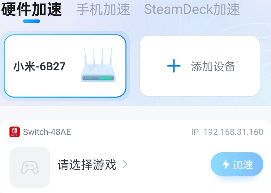 NS主机如何设置【路由插件加速】