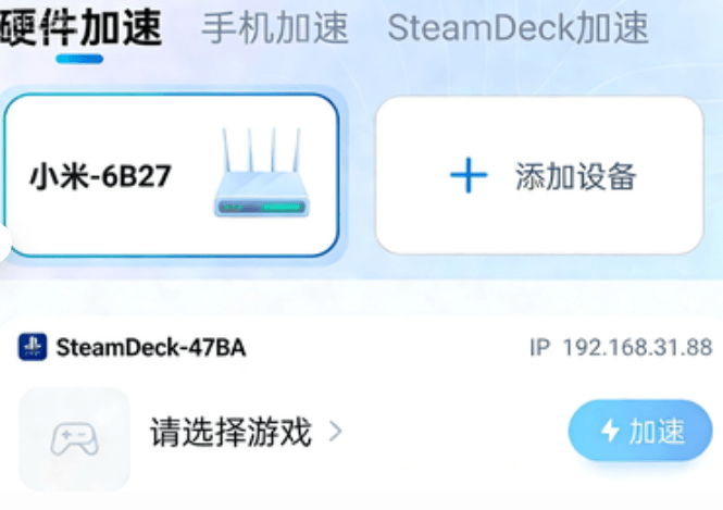 Steam Deck主机如何设置【路由插件加速】