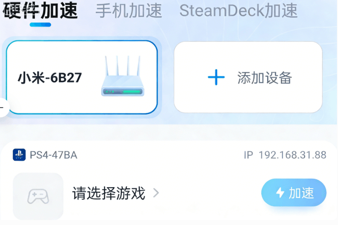 PS4主机如何设置【路由插件加速】