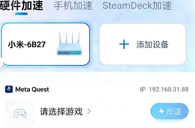 Meta Quest如何设置【路由插件加速】