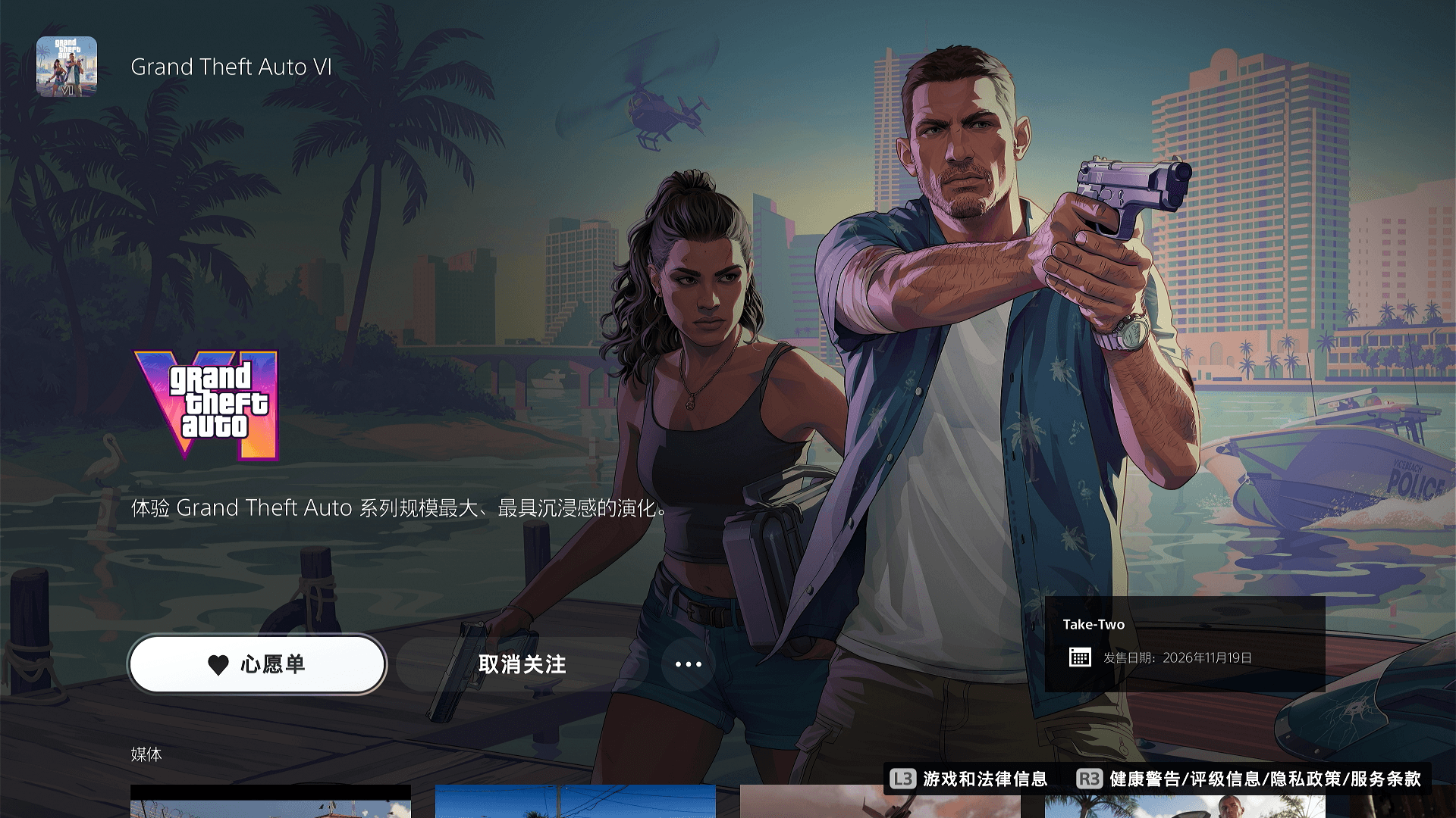 刷了半小时GTA6预购页面，PS商店直接黑屏崩溃