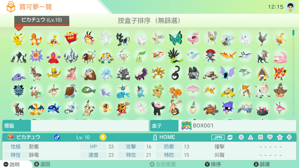 宝可梦HOME总连不上?Switch玩家必看!三步解决网络卡顿交换失败