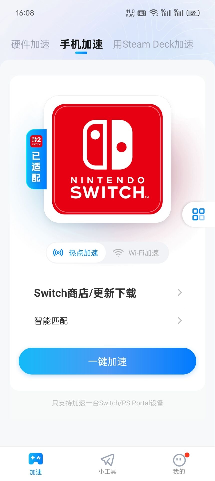 Switch怎么使用加速器?加速Switch的4种方法,大幅提升Switch下载速度和联机质量