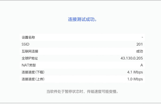 网络测试界面截图